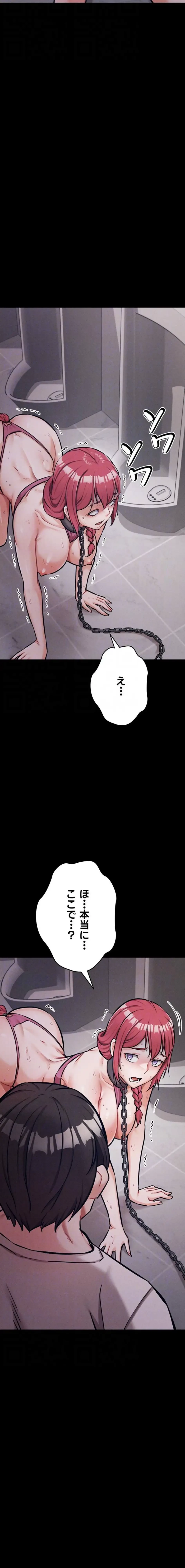 復讐の罠～快楽の底まで墜とされて～ 第47話 - 13