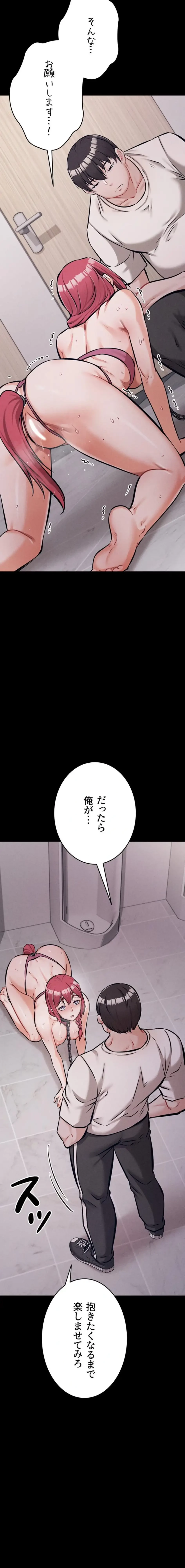 復讐の罠～快楽の底まで墜とされて～ 第47話 - 21