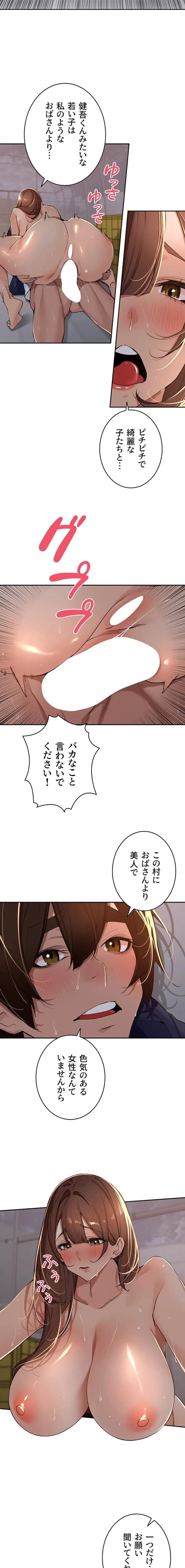 田舎娘。～町内放送には絶対従順！～ 第36話 - 2