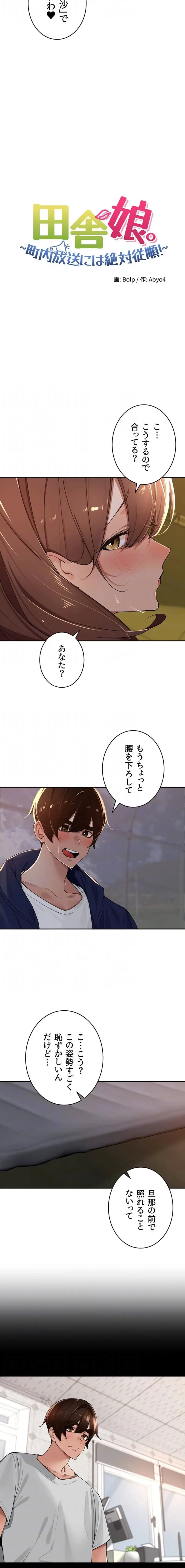 田舎娘。～町内放送には絶対従順！～ 第36話 - 4