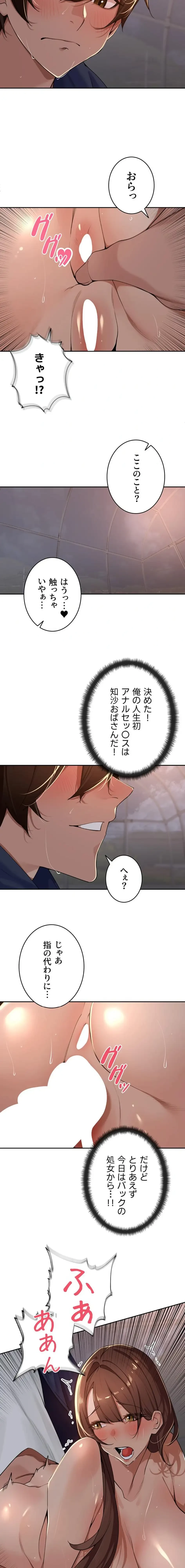 田舎娘。～町内放送には絶対従順！～ 第36話 - 7