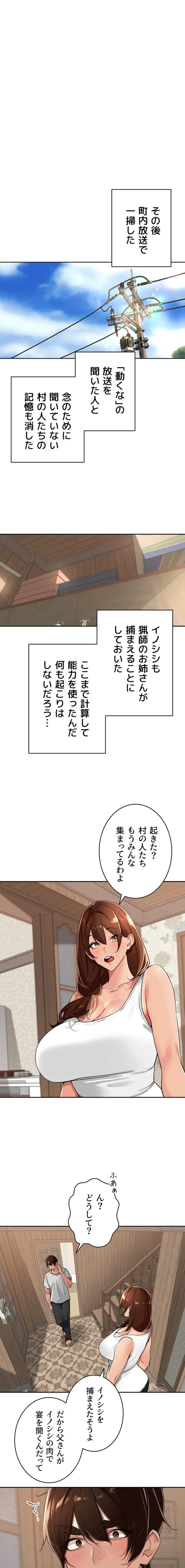 田舎娘。～町内放送には絶対従順！～ 第36話 - 13