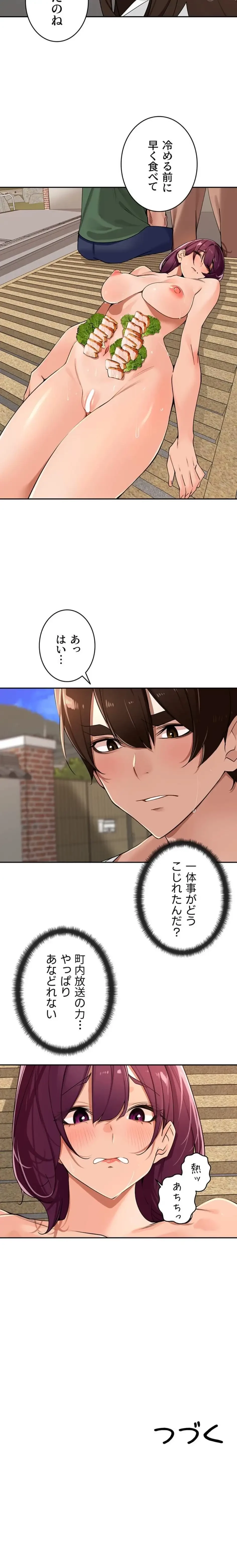 田舎娘。～町内放送には絶対従順！～ 第36話 - 15