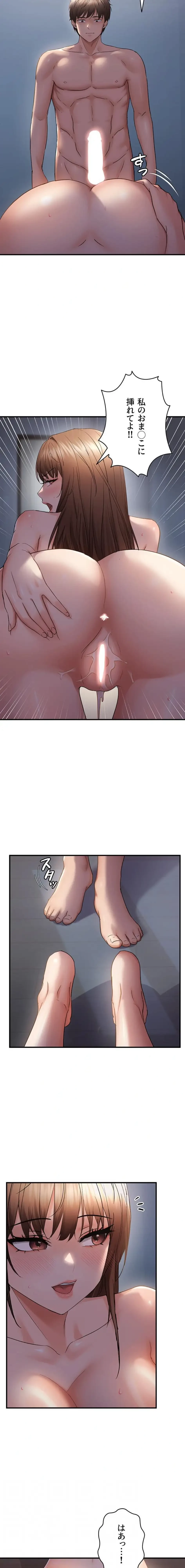 調教中∼いじめっ子とマッチングした件∼ 第70話 - 4