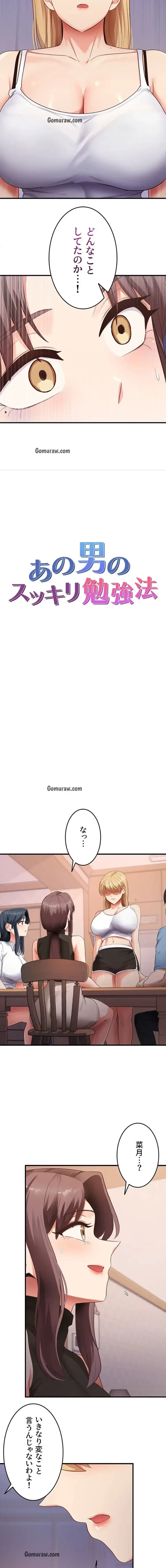 あの男のスッキリ勉強法 第53話 - 6