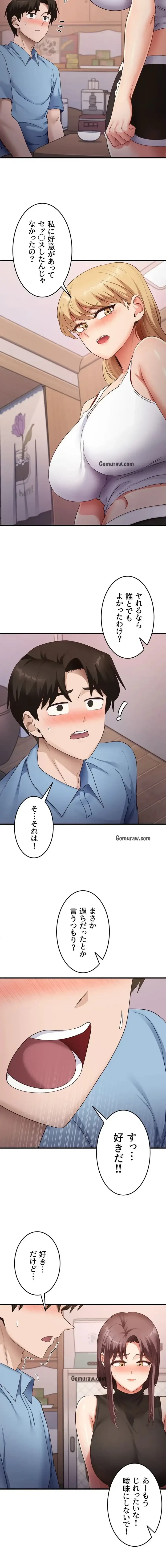 あの男のスッキリ勉強法 第54話 - 2