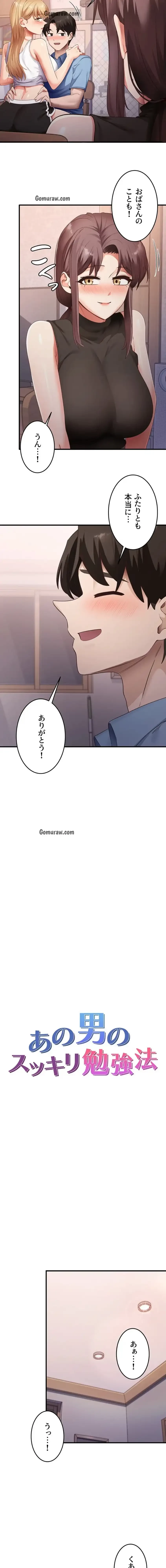 あの男のスッキリ勉強法 第55話 - 3