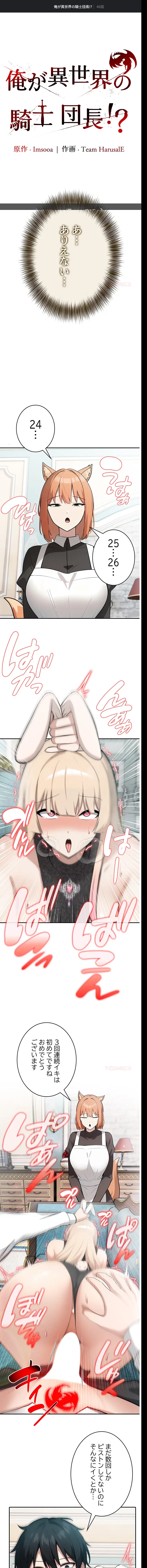俺が異世界の騎士団長!? 第46話 - 1