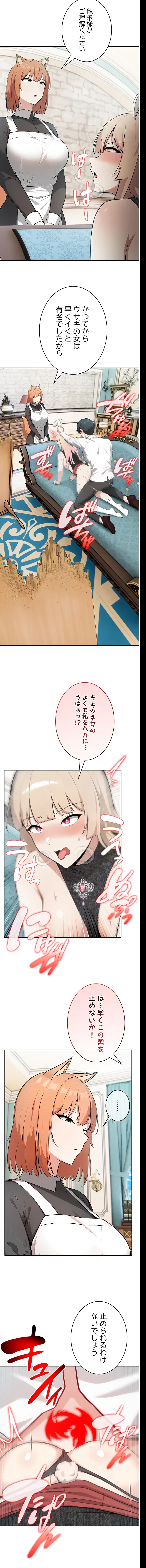 俺が異世界の騎士団長!? 第46話 - 3