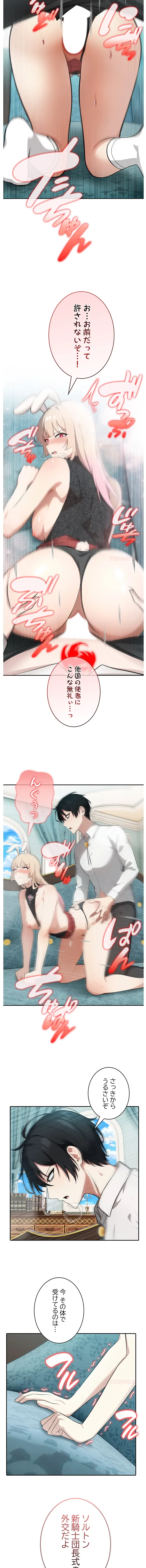 俺が異世界の騎士団長!? 第46話 - 5