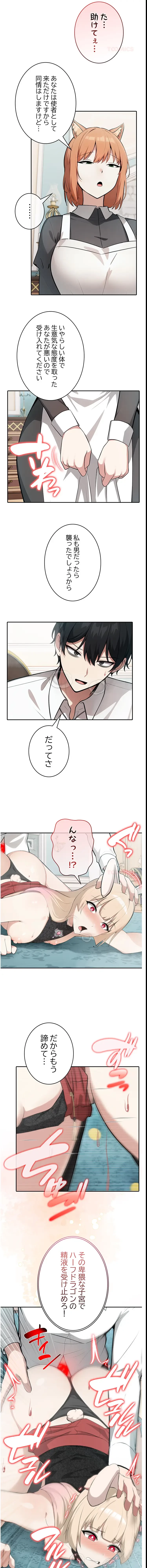 俺が異世界の騎士団長!? 第46話 - 9