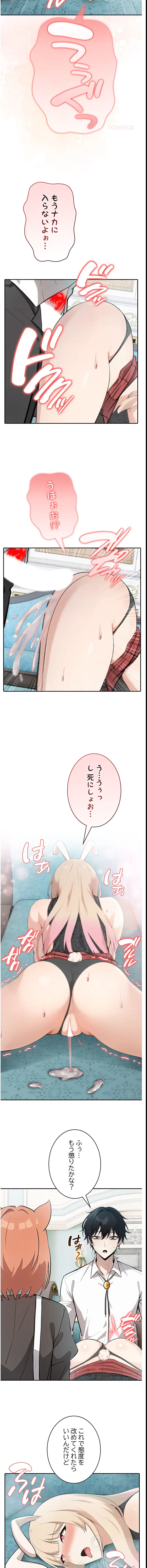 俺が異世界の騎士団長!? 第46話 - 10