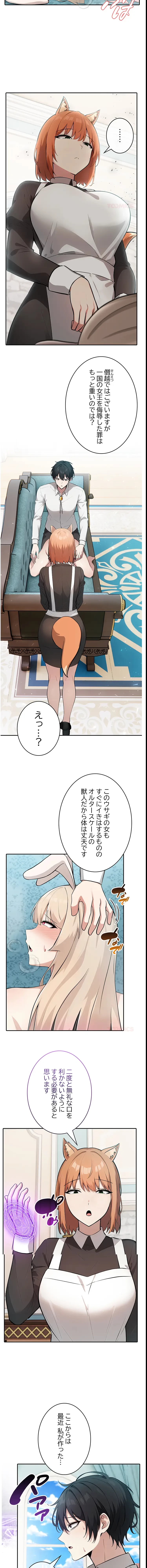 俺が異世界の騎士団長!? 第46話 - 11