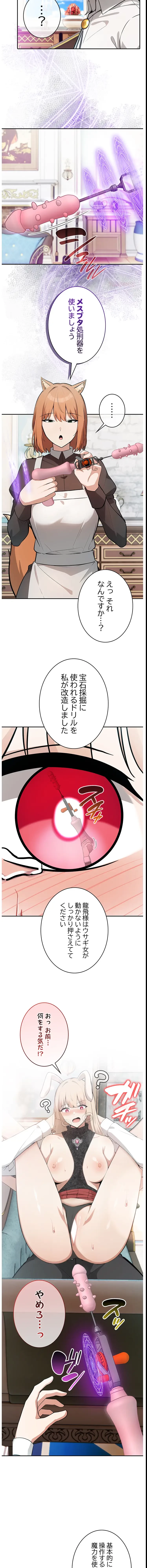 俺が異世界の騎士団長!? 第46話 - 12