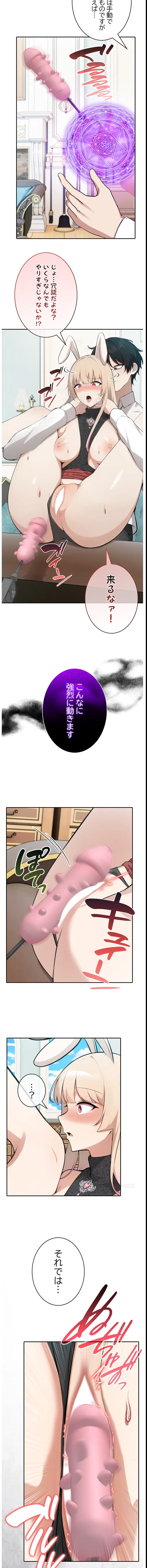 俺が異世界の騎士団長!? 第46話 - 13