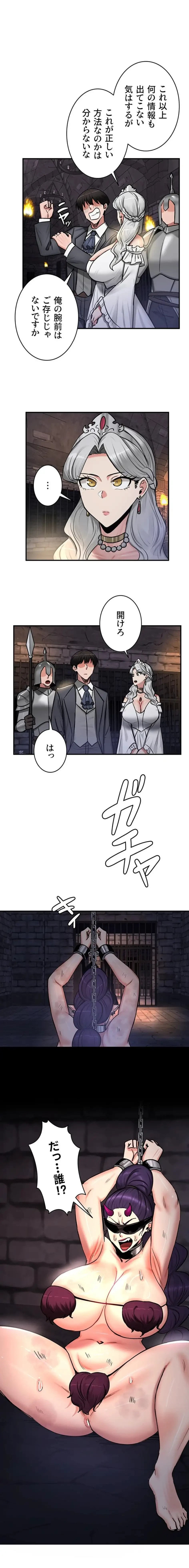 回帰した兵士のメス征服記! 第94話 - 1