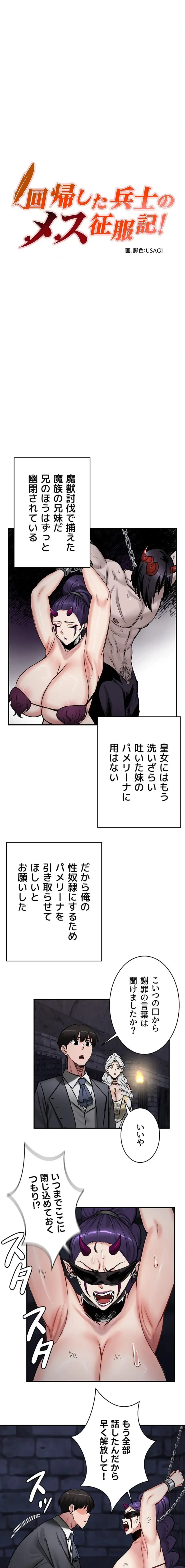 回帰した兵士のメス征服記! 第94話 - 2