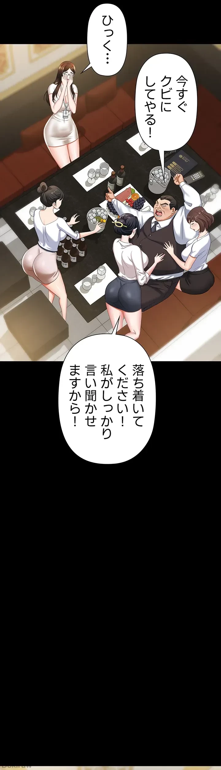 罠 第11話 - 6