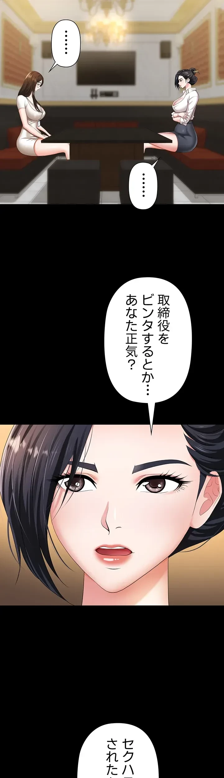 罠 第11話 - 7