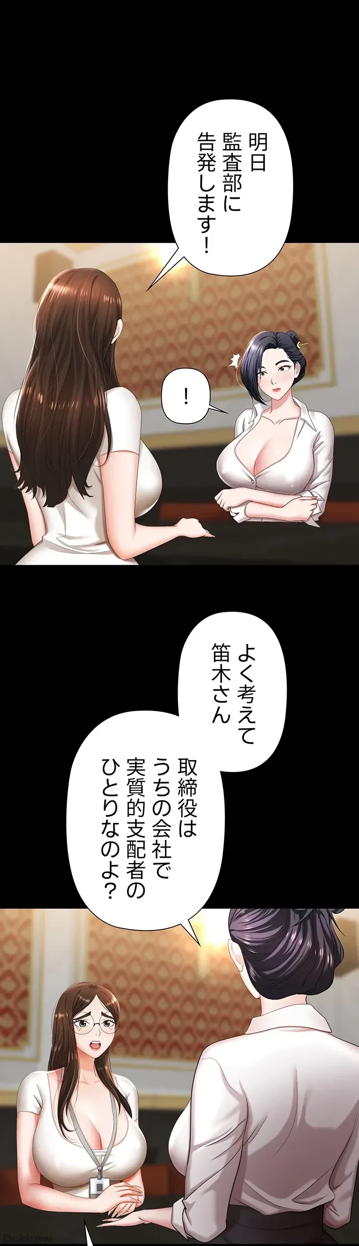 罠 第11話 - 10