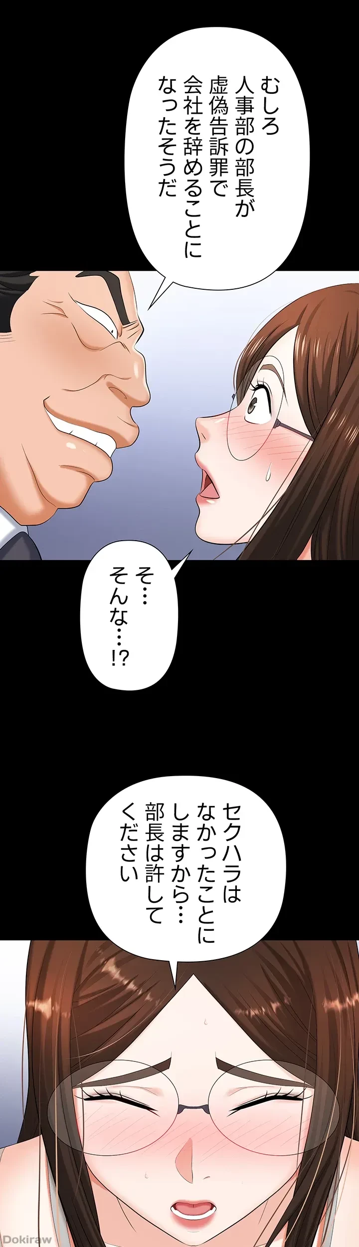 罠 第11話 - 18