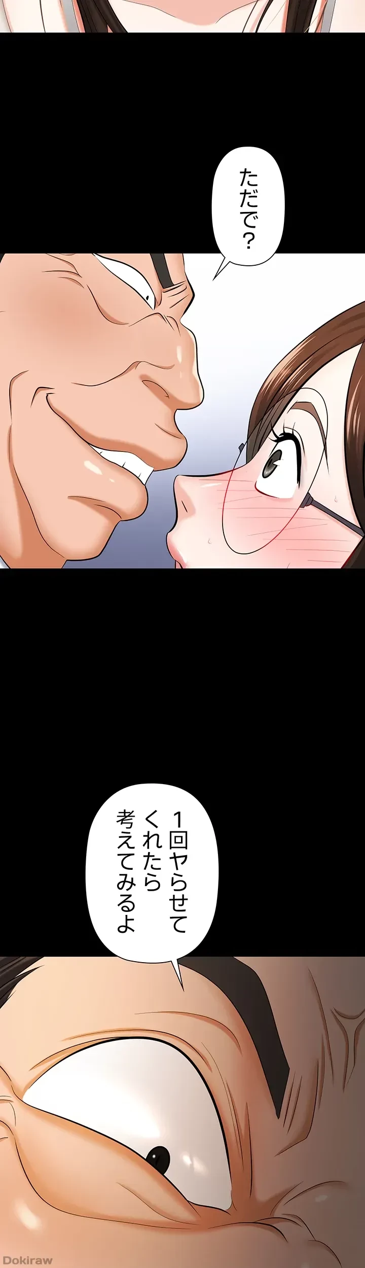 罠 第11話 - 19