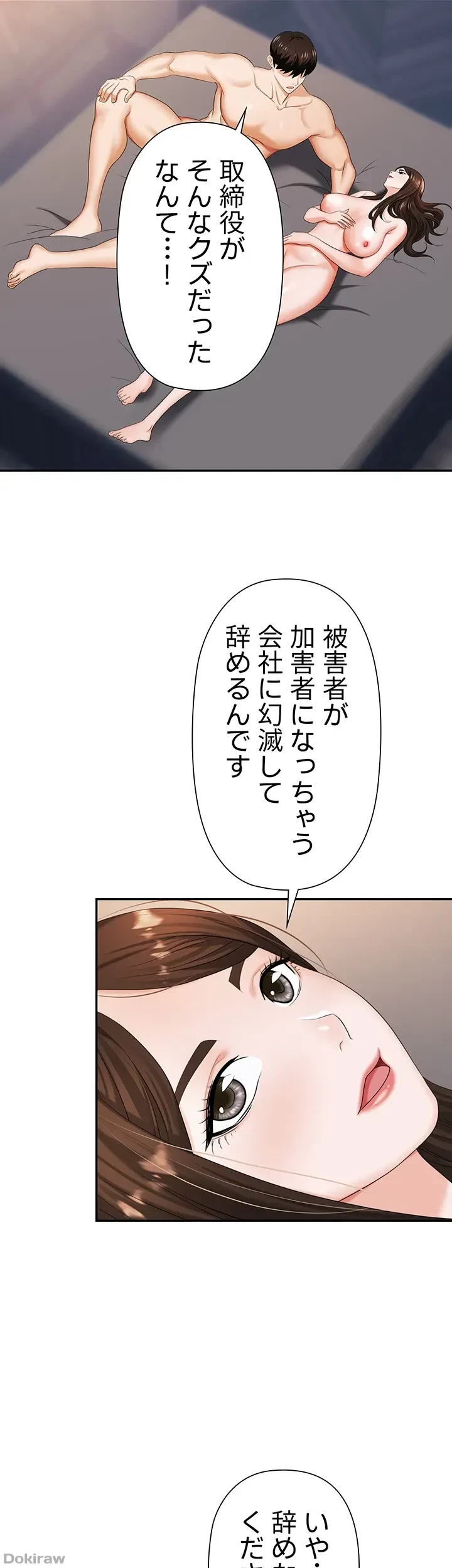 罠 第11話 - 22