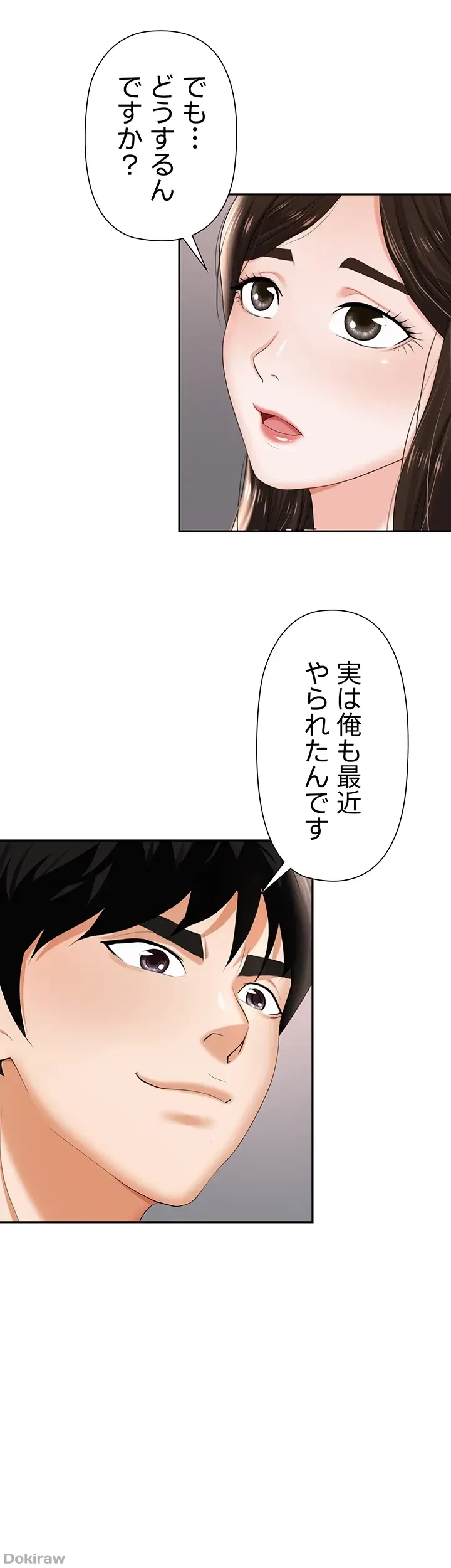 罠 第11話 - 26