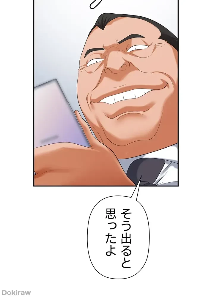 罠 第11話 - 41