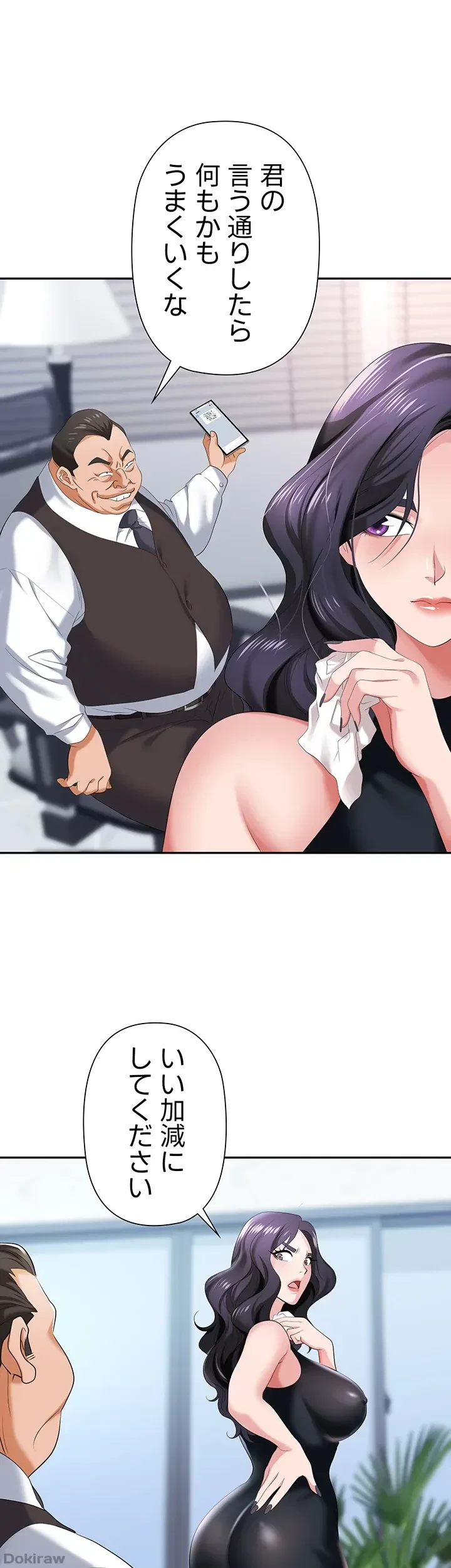 罠 第11話 - 42