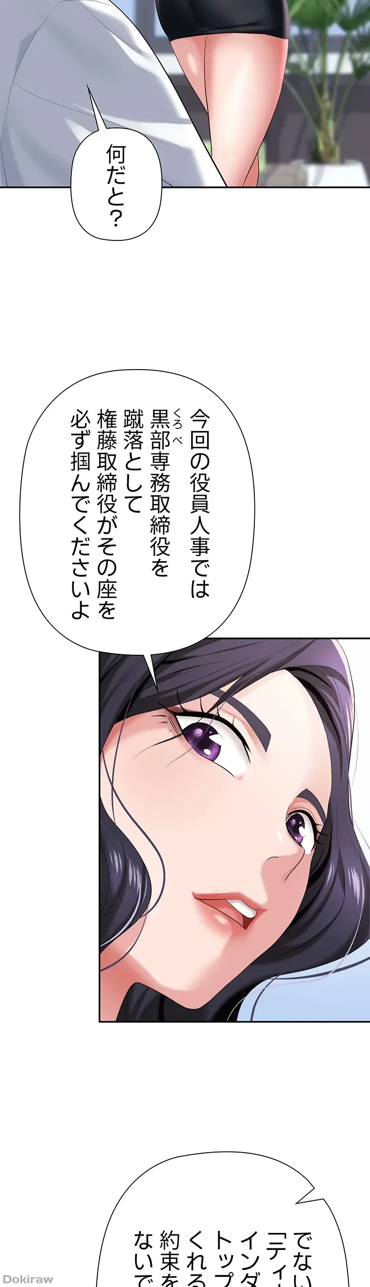罠 第11話 - 43