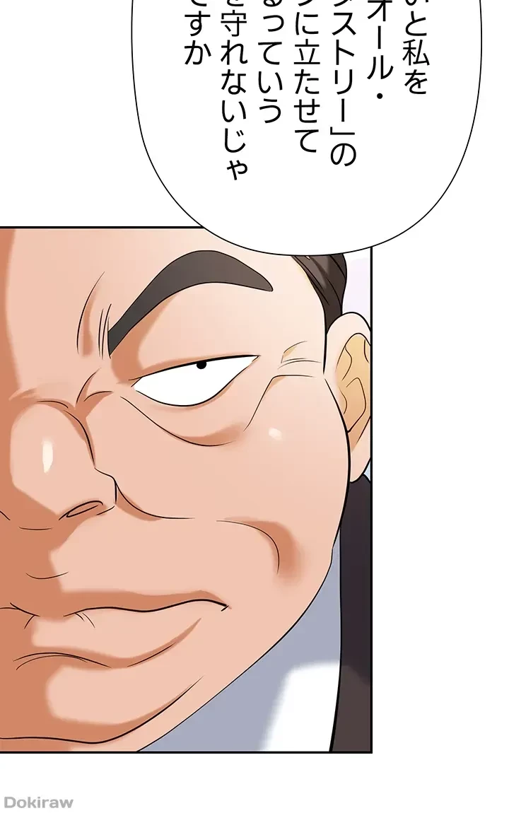 罠 第11話 - 44