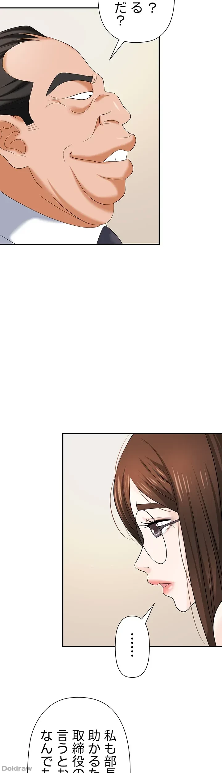 罠 第11話 - 49