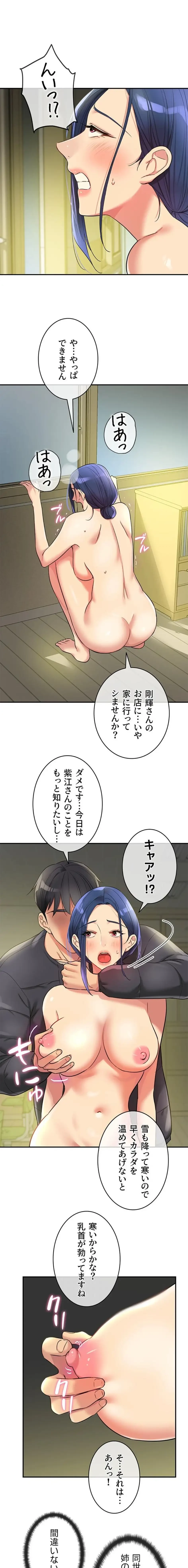 壁穴開いてます 第130話 - 1