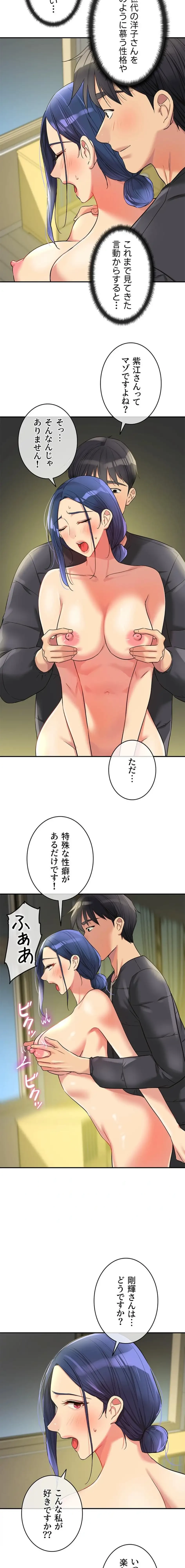 壁穴開いてます 第130話 - 2