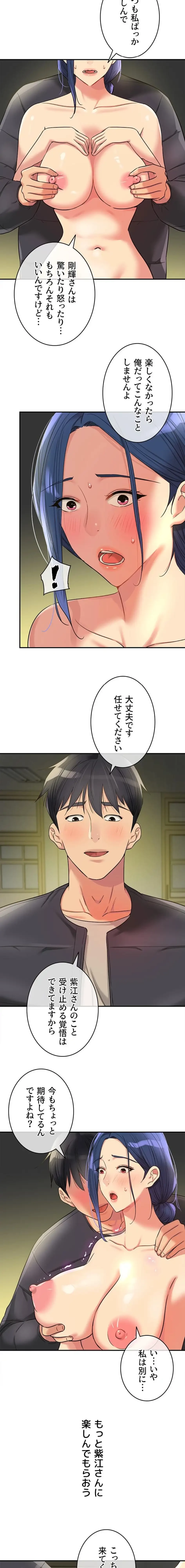 壁穴開いてます 第130話 - 3