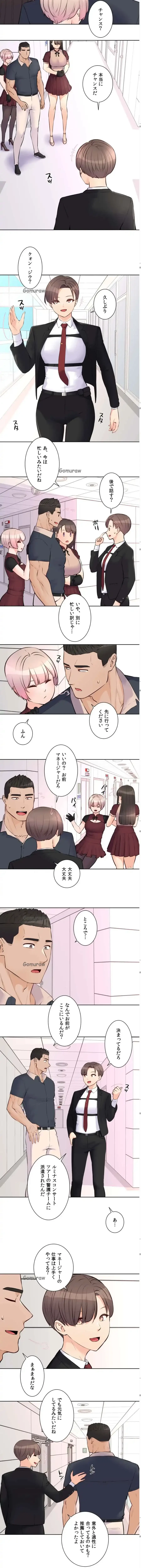 アイドルマネージャー〜朝から晩まで!?〜 第17話 - 2