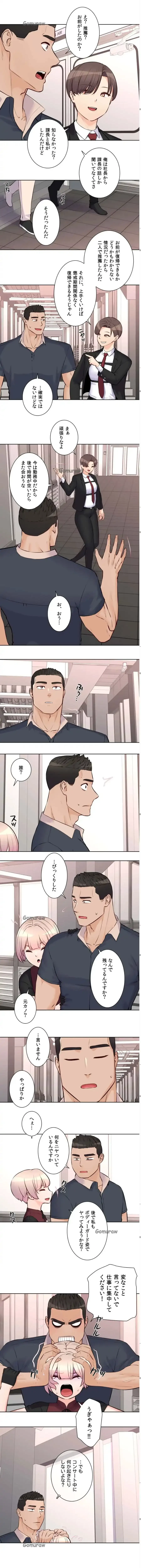 アイドルマネージャー〜朝から晩まで!?〜 第17話 - 3