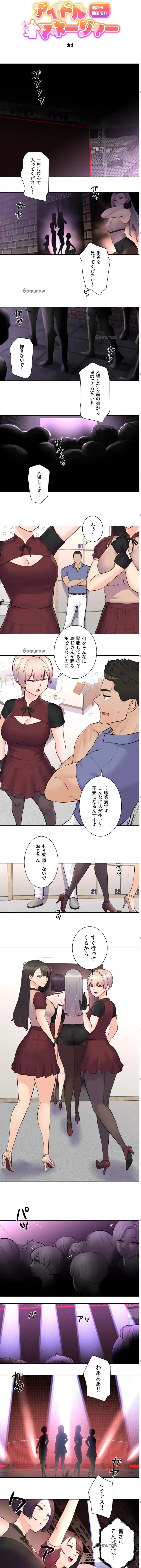 アイドルマネージャー〜朝から晩まで!?〜 第17話 - 4