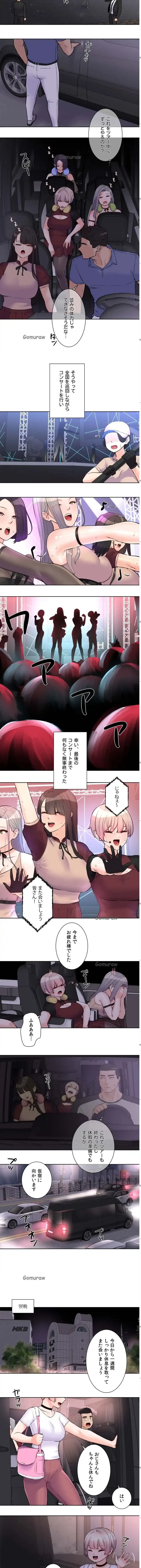 アイドルマネージャー〜朝から晩まで!?〜 第17話 - 6