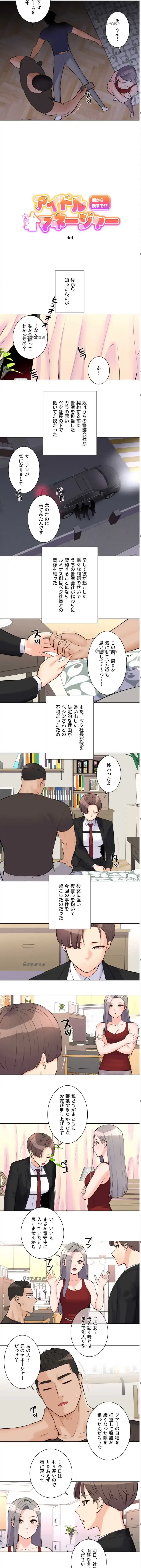 アイドルマネージャー〜朝から晩まで!?〜 第18話 - 3