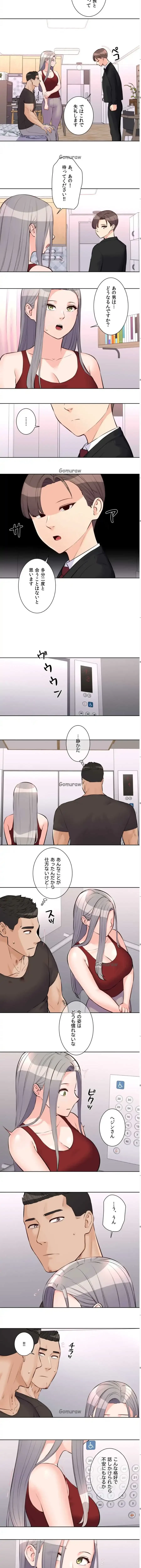 アイドルマネージャー〜朝から晩まで!?〜 第18話 - 4