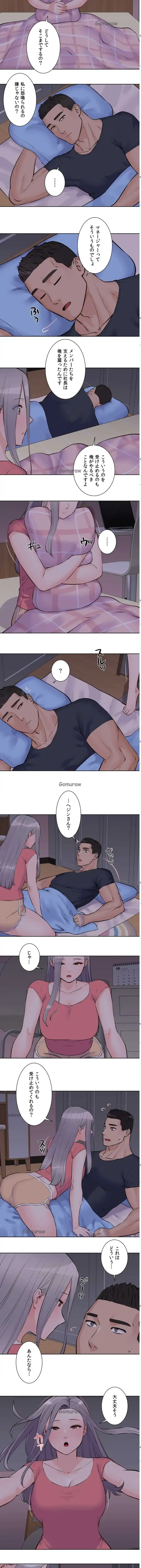 アイドルマネージャー〜朝から晩まで!?〜 第18話 - 8