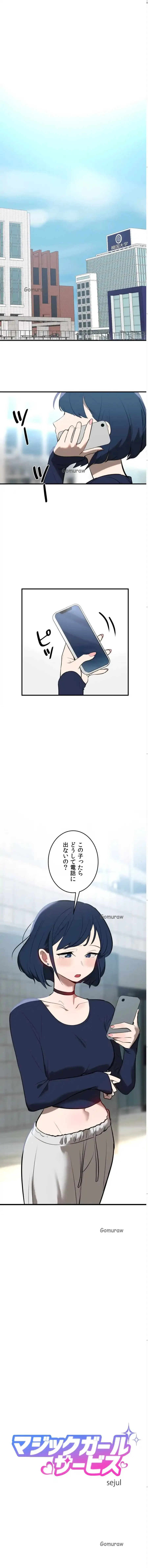 マジックガールサービス 第11話 - 1