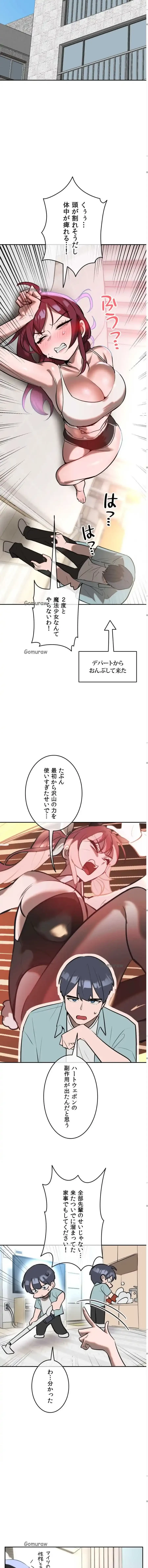 マジックガールサービス 第11話 - 4