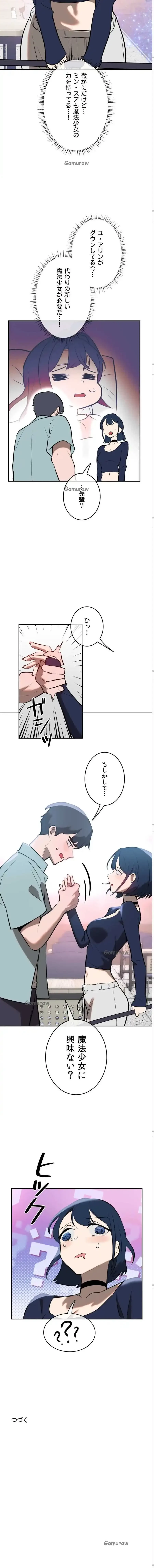 マジックガールサービス 第11話 - 15