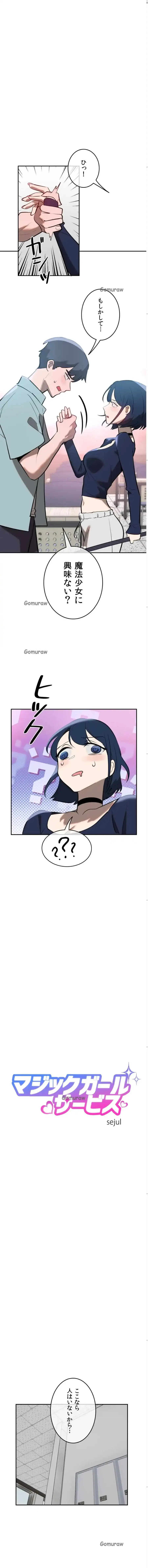 マジックガールサービス 第12話 - 1