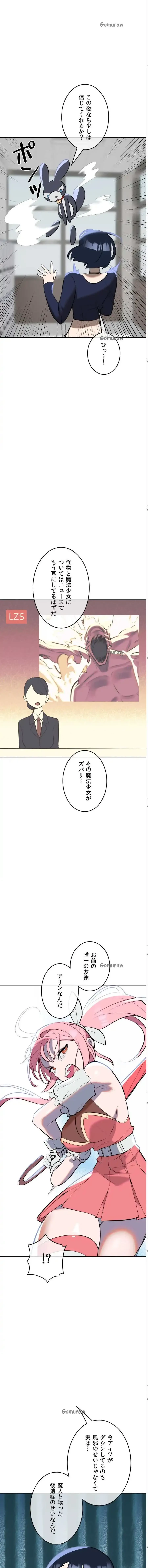 マジックガールサービス 第12話 - 2