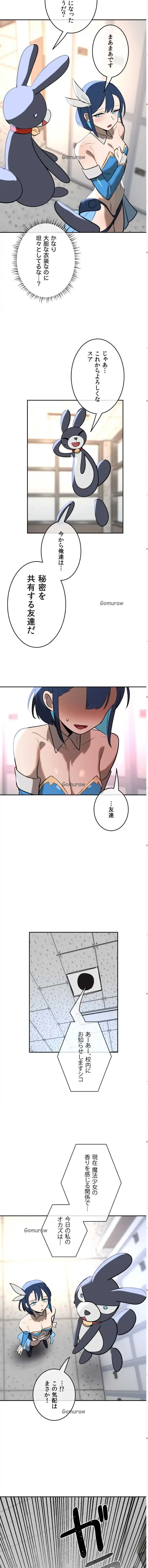 マジックガールサービス 第12話 - 5