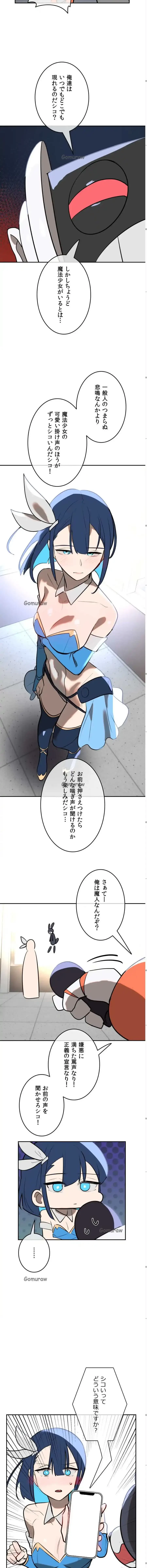 マジックガールサービス 第12話 - 7